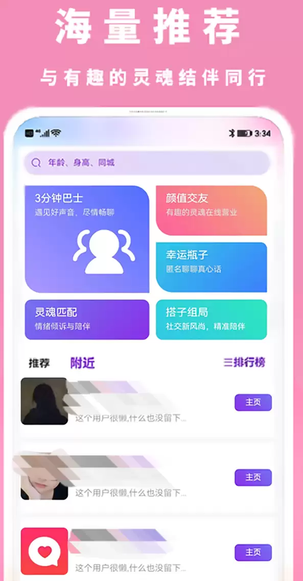 人气高又好用的同城交友软件推荐合集_wishdown.com 人气高又好用的同城交友软件推荐合集_wishdown.com