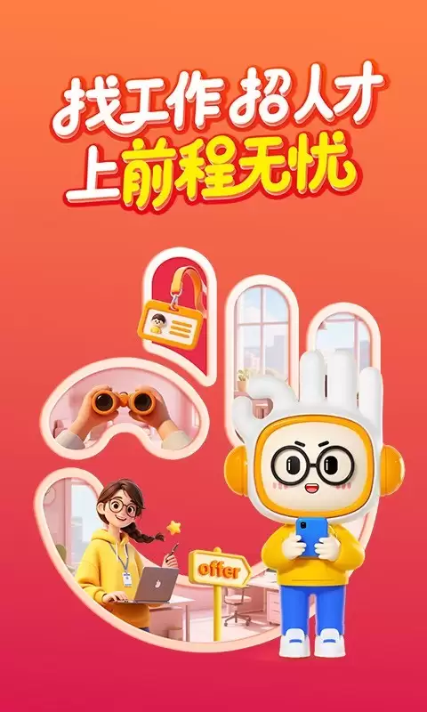 靠谱找工作软件推荐 求职必备应用排行榜_wishdown.com 靠谱找工作软件推荐 求职必备应用排行榜_wishdown.com