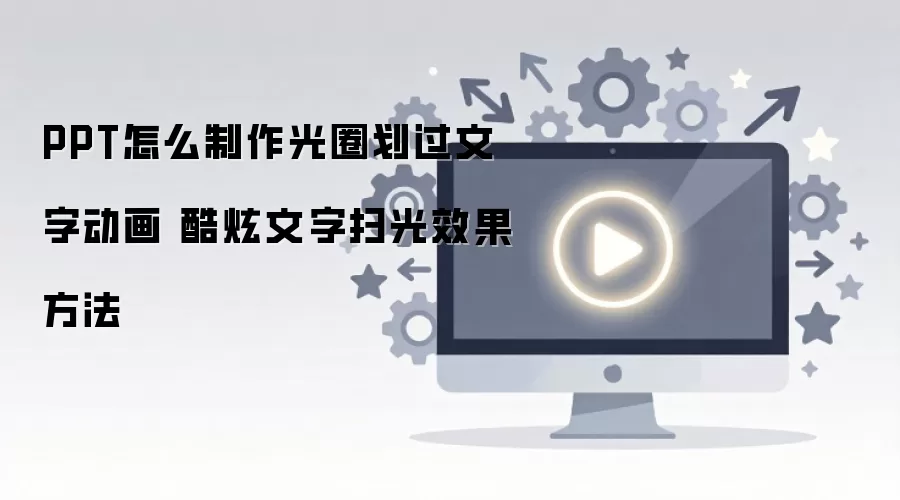 PPT��������ɨ�⶯���̳�