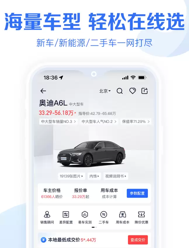 买车APP推荐人气高口碑好汽车选购排行榜_wishdown.com 买车APP推荐人气高口碑好汽车选购排行榜_wishdown.com