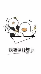 将做计划添加到桌面的操作步骤_wishdown.com 如何将做计划添加到桌面