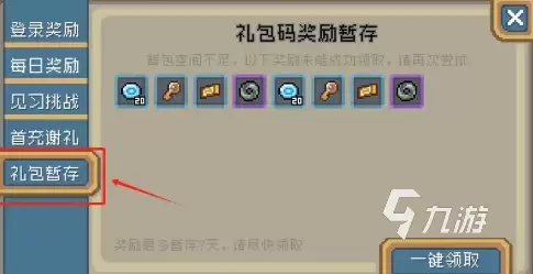 元气骑士前传补偿领取位置与步骤详解_wishdown.com 元气骑士前传补偿在哪领 元气骑士前传补偿领取方法说明