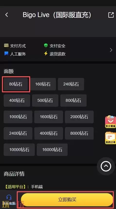 Bigo Live国际服充值比例是多少_wishdown.com bigolive充值比例是多少 Bigo Live国际服充值比例详情