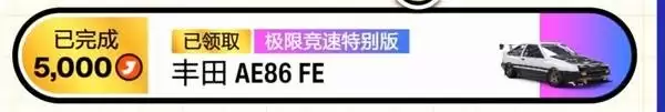极限竞速地平线6AE86获取方法与解锁条件_wishdown.com 极限竞速地平线6AE86获取方法与解锁条件_wishdown.com