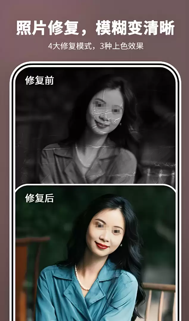 老照片修复手机免费版推荐及下载地址_wishdown.com 老照片修复手机免费版推荐及下载地址_wishdown.com