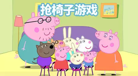 小猪佩奇合集手游推荐_wishdown.com 小猪佩奇合集手游推荐_wishdown.com