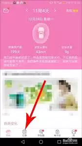 美柚月经记录切换为怀孕记录的设置方法_wishdown.com 美柚月经记录切换为怀孕记录的设置方法_wishdown.com