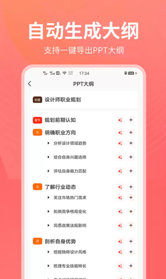 �Զ�����PPT��������APP��ȫ