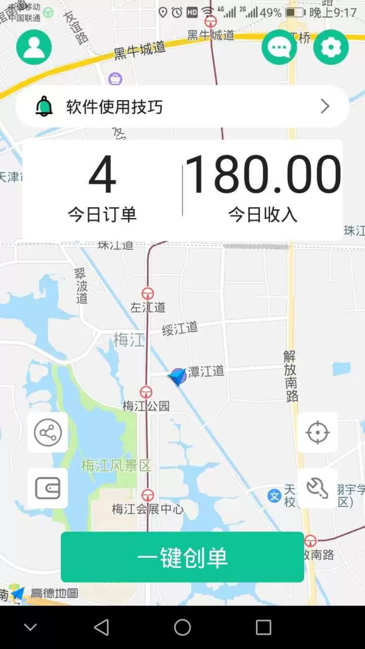 专门跑长途代驾软件推荐 好用出行代驾App_wishdown.com 专门跑长途代驾软件推荐 好用出行代驾App_wishdown.com