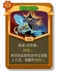 杀戮尖塔2锻打成型卡牌作用效果图鉴解析_wishdown.com 杀戮尖塔2锻打成型卡牌有什么用 锻打成型卡牌图鉴效果