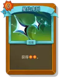 杀戮尖塔2星位序列卡牌效果与图鉴详解_wishdown.com 杀戮尖塔2星位序列卡牌有什么用 星位序列卡牌图鉴效果