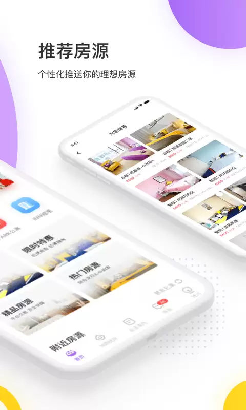 实用租房APP推荐 哪款更好用_wishdown.com 实用租房APP推荐 哪款更好用_wishdown.com