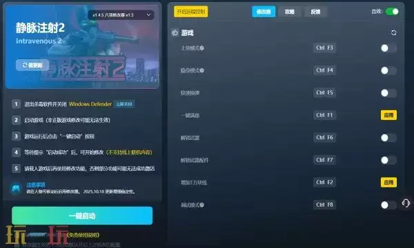 静脉注射2风灵月影修改器最新版免费下载_wishdown.com 静脉注射2修改器下载 静脉注射2风灵月影免费下载