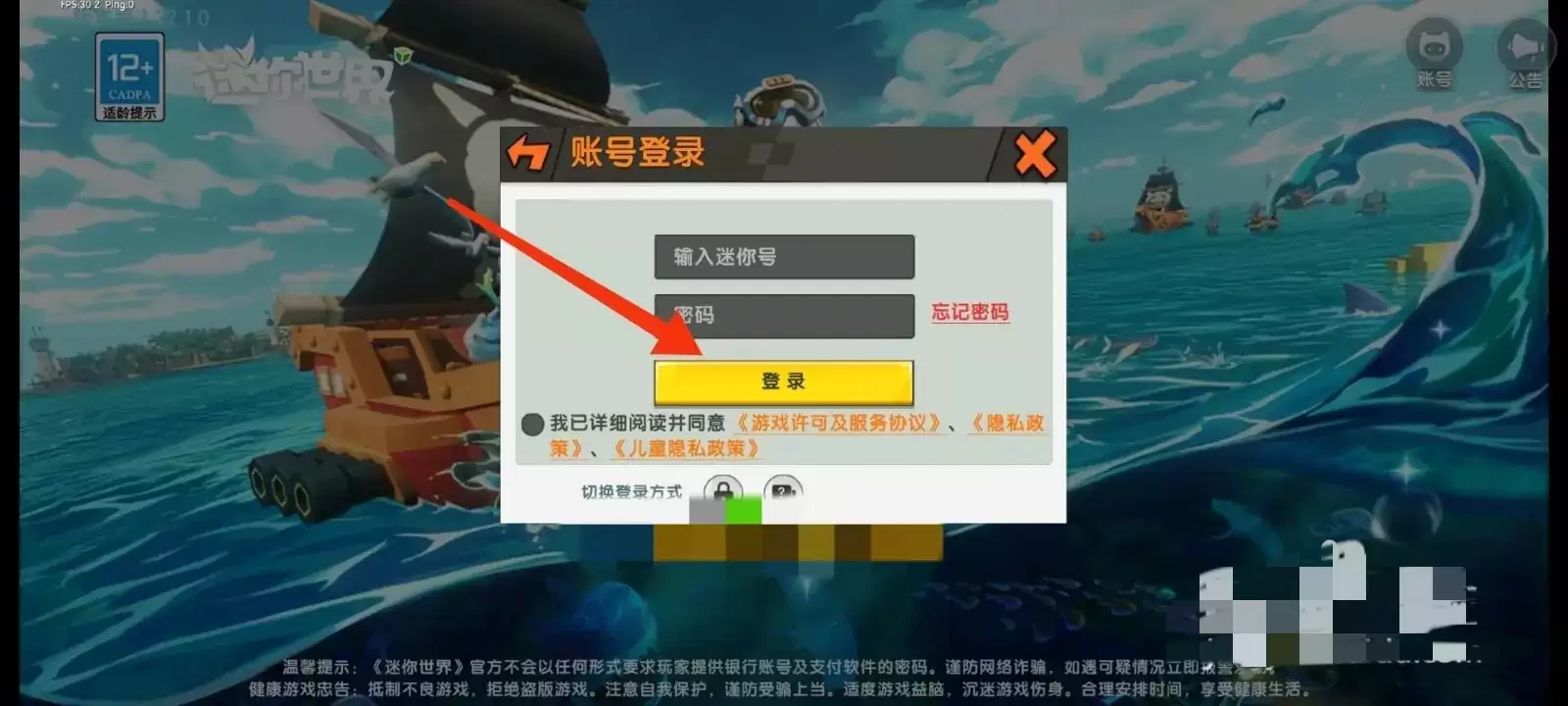 迷你世界新手如何注册新账号_wishdown.com 迷你世界怎么申请新账号