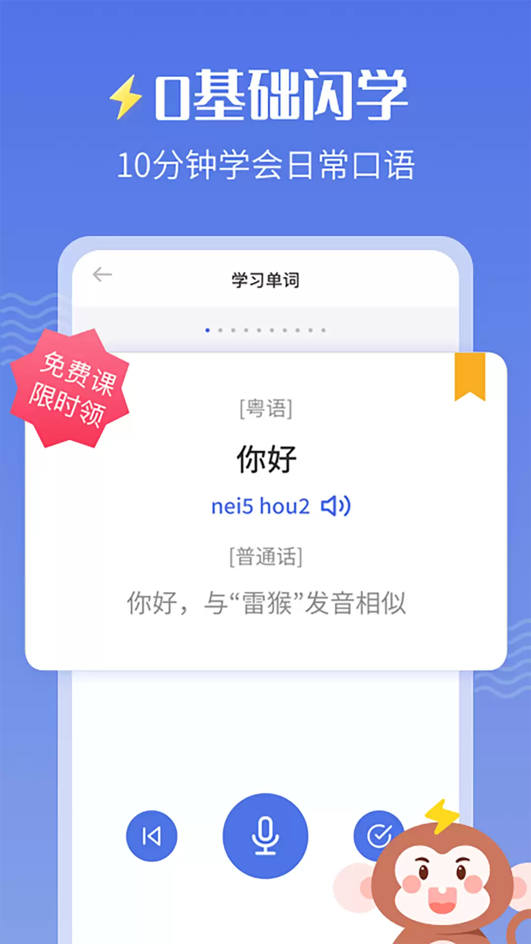 2024免费粤语学习App排行榜推荐_wishdown.com 2024免费粤语学习App排行榜推荐_wishdown.com