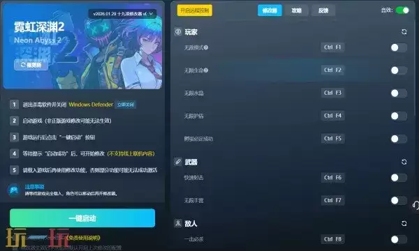 霓虹深渊2风灵月影修改器免费下载_wishdown.com 霓虹深渊2修改器下载 霓虹深渊2风灵月影免费下载