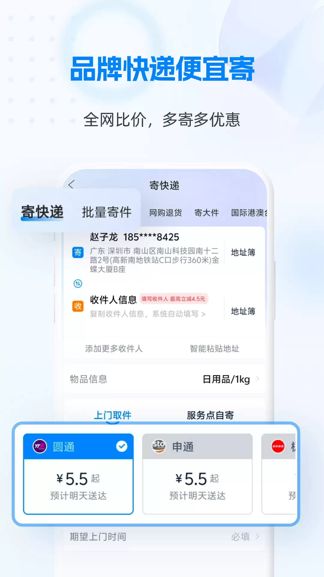 快递员揽派App最新版本推荐及好用软件盘点_wishdown.com 快递员揽派App最新版本推荐及好用软件盘点_wishdown.com