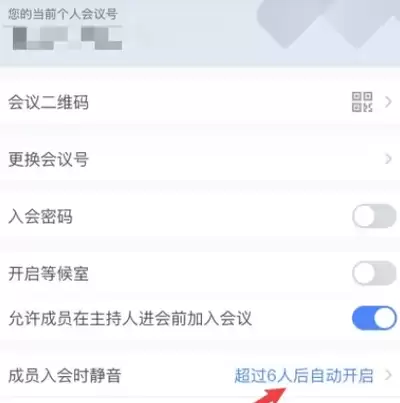 腾讯会议如何设置静音入会详细步骤教程_wishdown.com 腾讯会议如何设置静音入会详细步骤教程_wishdown.com