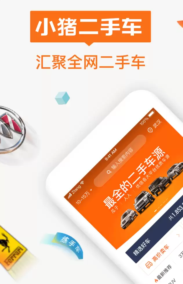 买车APP推荐人气高口碑好汽车选购排行榜_wishdown.com 买车APP推荐人气高口碑好汽车选购排行榜_wishdown.com