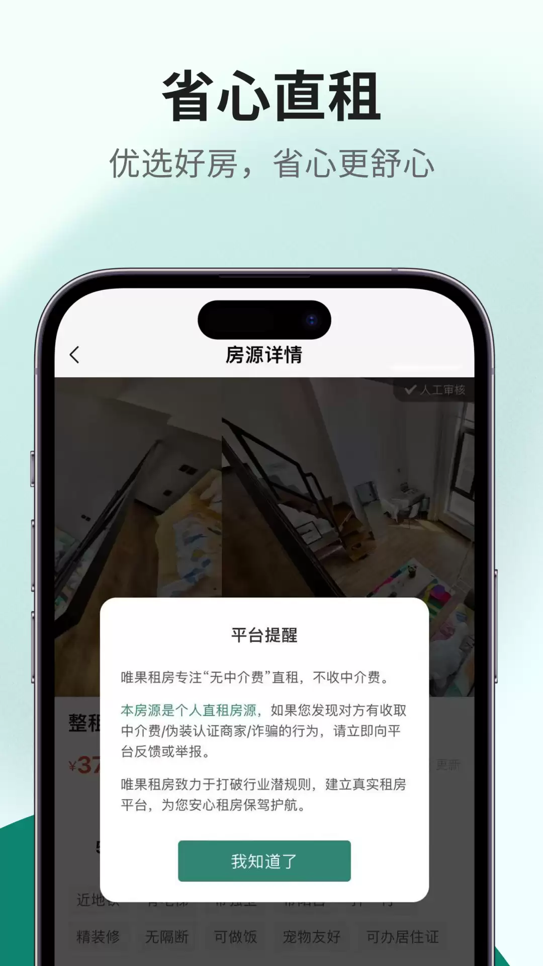 2024高口碑租房APP推荐真实房源平台对比_wishdown.com 2024高口碑租房APP推荐真实房源平台对比_wishdown.com