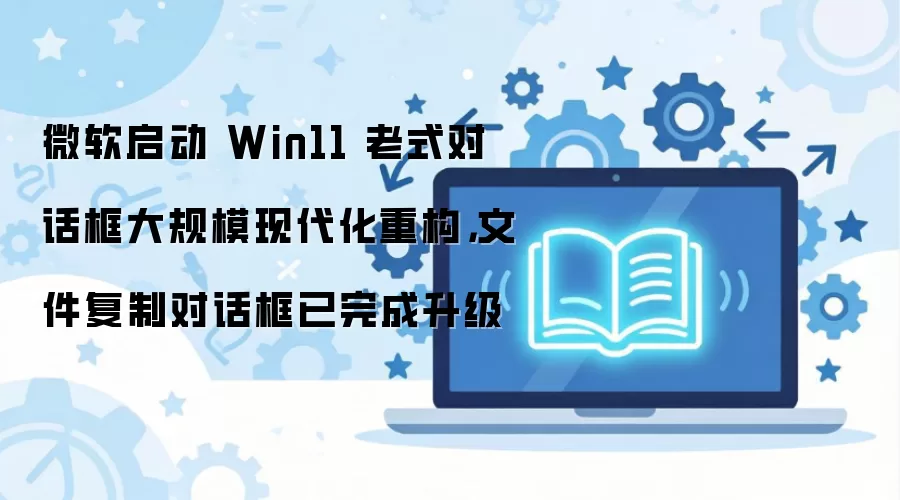 ΢������Win11��ʽ�Ի����ִ����ع��ļ�����������