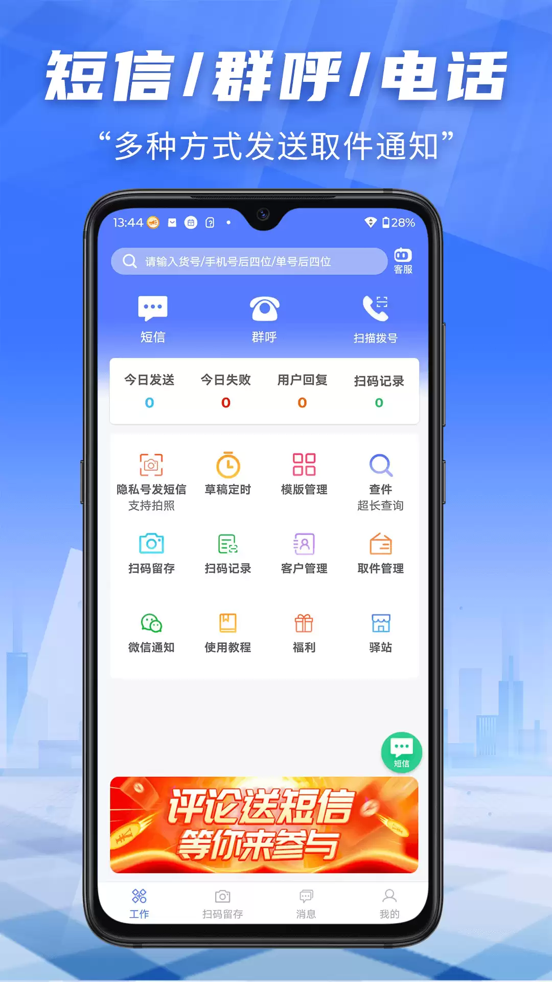 快递员揽派App最新版本推荐及好用软件盘点_wishdown.com 快递员揽派App最新版本推荐及好用软件盘点_wishdown.com