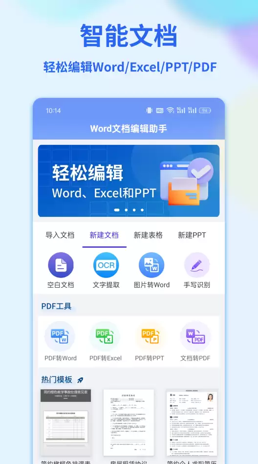 ���������ֻ��ĵ������Ƽ���Word���̵�