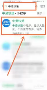 中通快递单号查询方法_wishdown.com 中通快递单号查询方法_wishdown.com
