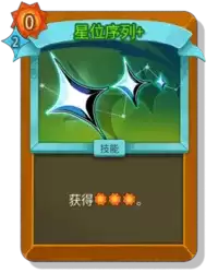 杀戮尖塔2星位序列卡牌效果与图鉴详解_wishdown.com 杀戮尖塔2星位序列卡牌有什么用 星位序列卡牌图鉴效果