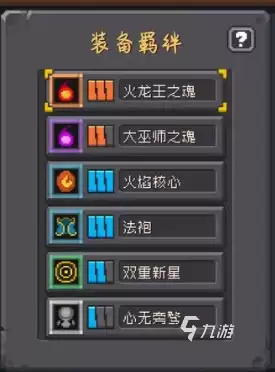 元气骑士前传火龙王之魂效果与作用详解_wishdown.com 元气骑士前传火龙王之魂什么效果 火龙王之魂效果说明