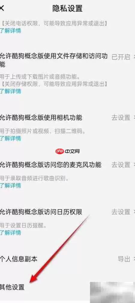 酷狗概念版广告推送关闭与开启设置指南_wishdown.com 酷狗概念版广告推送关闭与开启设置指南_wishdown.com