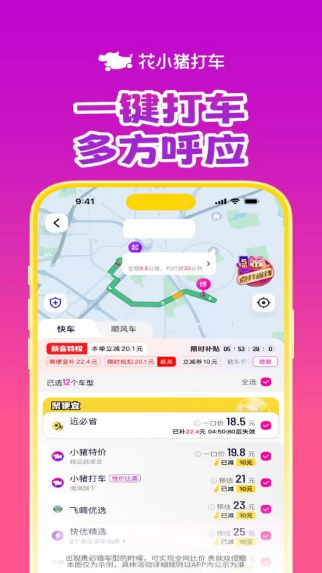 顺风车app哪个好 车型种类多的软件推荐_wishdown.com 顺风车app哪个好 车型种类多的软件推荐_wishdown.com