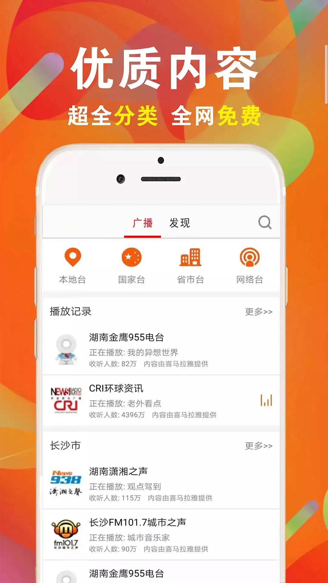 播客app排行榜前十名汇总_wishdown.com 播客app排行榜前十名汇总_wishdown.com