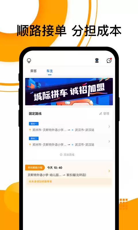 2024顺风车软件推荐高性价比平台下载排行榜_wishdown.com 2024顺风车软件推荐高性价比平台下载排行榜_wishdown.com