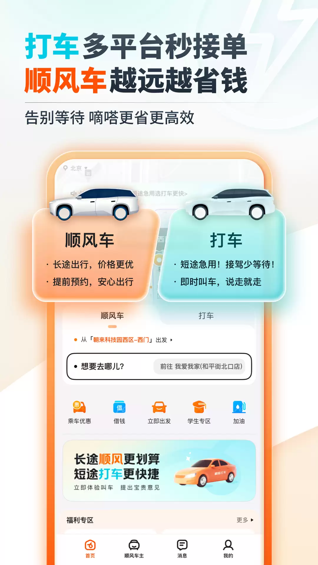 2024顺风车软件推荐高性价比平台下载排行榜_wishdown.com 2024顺风车软件推荐高性价比平台下载排行榜_wishdown.com