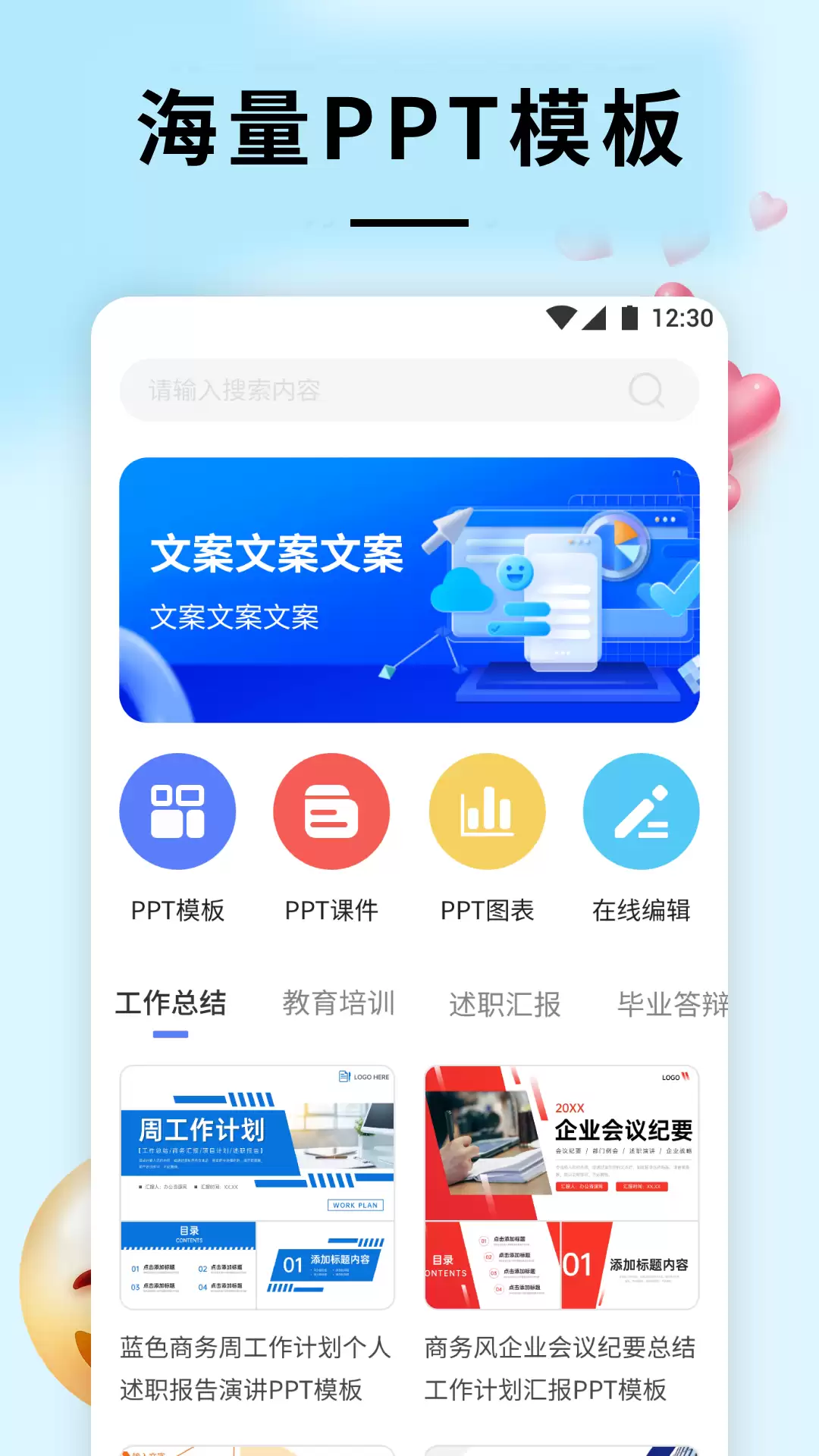免费可商用PPT模板素材库APP推荐下载_wishdown.com 免费可商用PPT模板素材库APP推荐下载_wishdown.com
