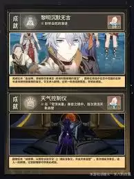 崩坏星穹铁道巴克斯三个成就解锁攻略_wishdown.com 崩坏星穹铁道巴克斯三个成就解锁攻略_wishdown.com