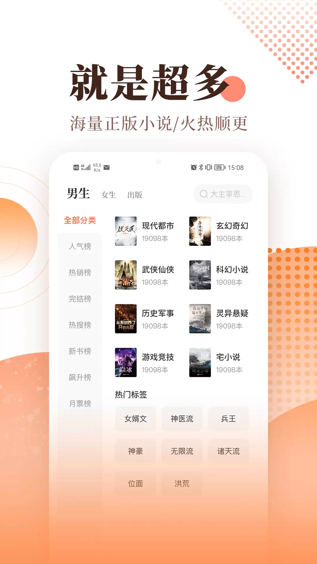 免费小说APP下载排行榜优质推荐_wishdown.com 免费小说APP下载排行榜优质推荐_wishdown.com
