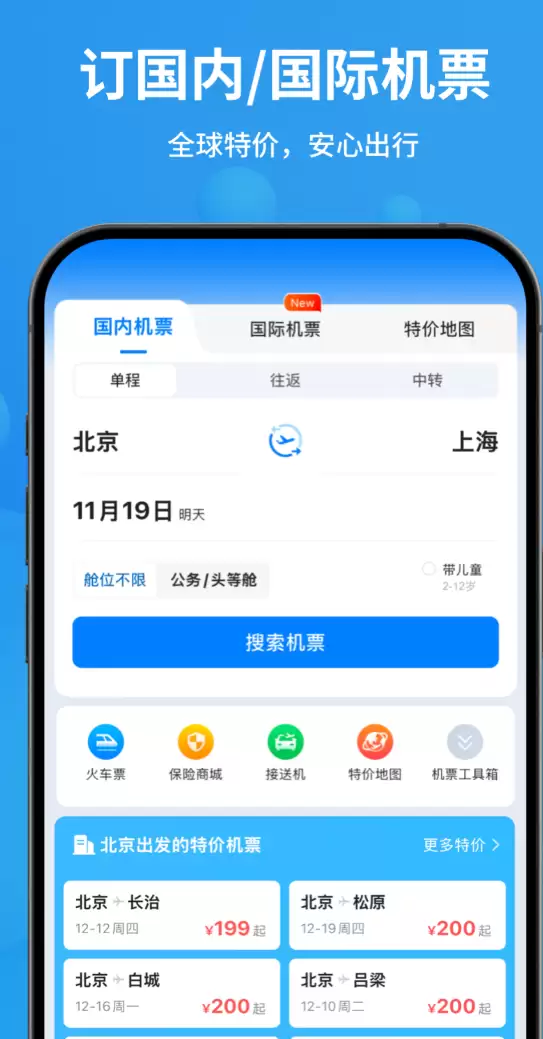 ���ʺ����ѯApp�Ƽ��������������ߵĺϼ�