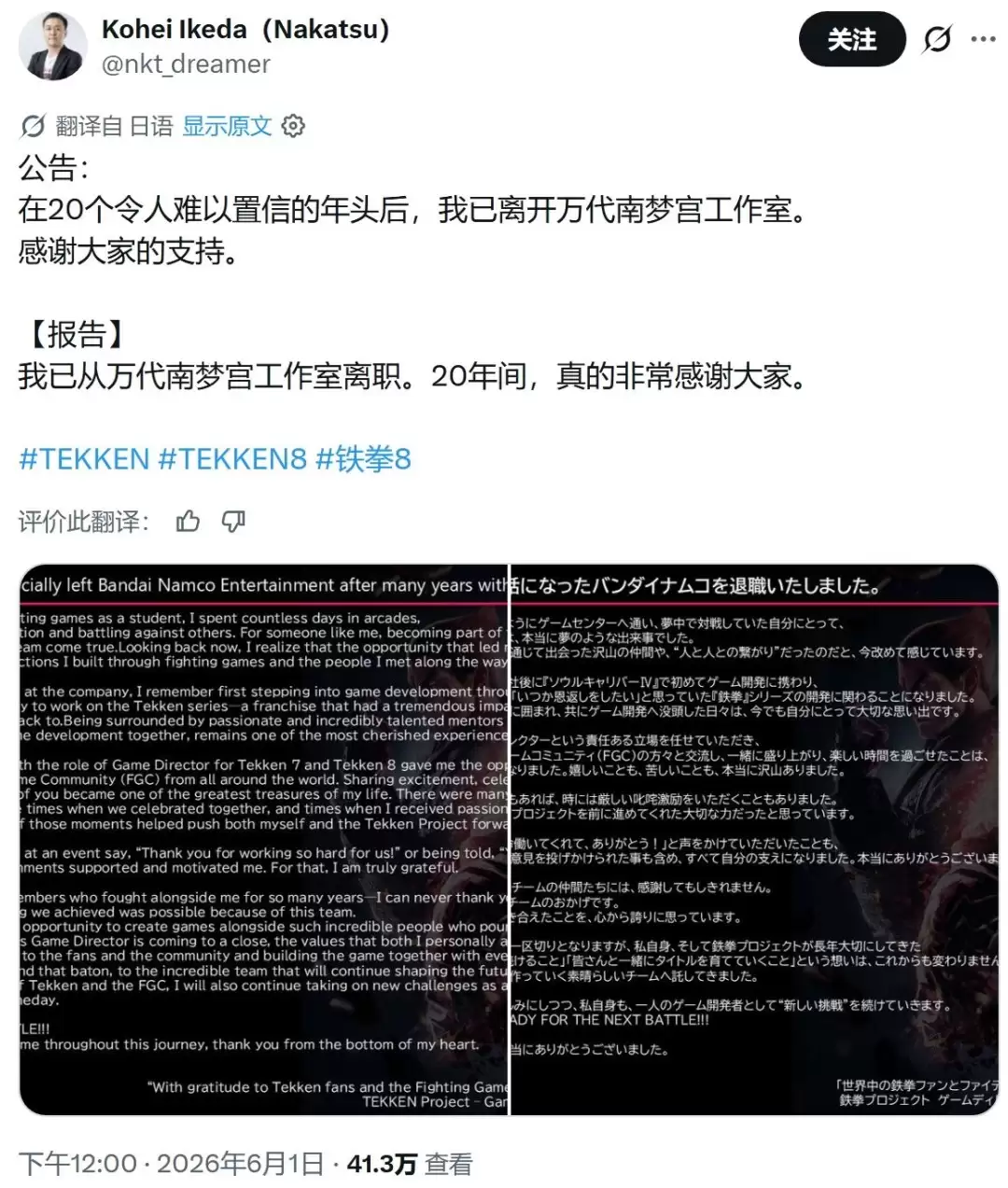 《铁拳8》总监池田幸平宣布离开万代南梦宫 半年内两位大佬出走_wishdown.com 《铁拳8》总监池田幸平宣布离开万代南梦宫 半年内两位大佬出走_wishdown.com