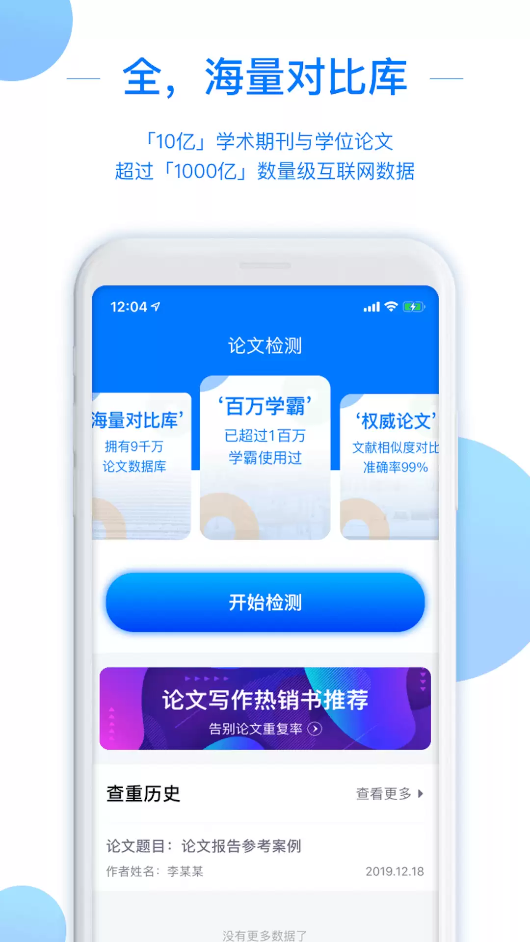 实用且工具丰富的查重软件有哪些值得推荐_wishdown.com 实用且工具丰富的查重软件有哪些值得推荐_wishdown.com