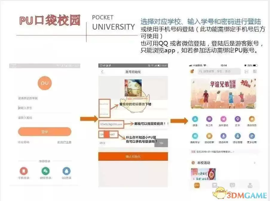 PU口袋校园网页版登录官网入口地址_wishdown.com PU口袋校园网页版登录官网入口地址_wishdown.com