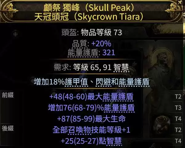 流放之路20.5赛季魔巫瓦拉煞门徒开荒攻略_wishdown.com 流放之路20.5赛季魔巫瓦拉煞门徒开荒攻略_wishdown.com