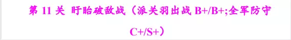 同人圣三国蜀汉传第11至15关通关攻略_wishdown.com 同人圣三国蜀汉传第11至15关通关攻略_wishdown.com