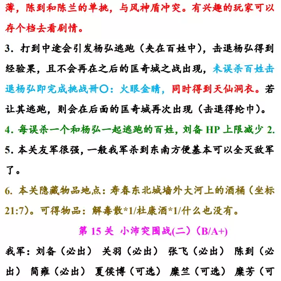 同人圣三国蜀汉传第11至15关通关攻略_wishdown.com 同人圣三国蜀汉传第11至15关通关攻略_wishdown.com