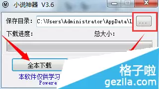 格子小说登录方法详解_wishdown.com 如何登录格子小说