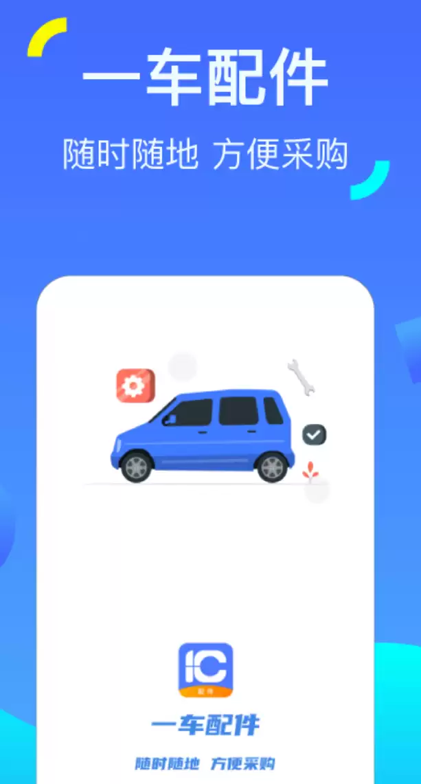 五款汽车配件选购实用APP推荐_wishdown.com 五款汽车配件选购实用APP推荐_wishdown.com