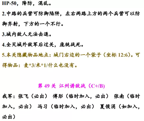 同人圣三国蜀汉传46-50关通关攻略_wishdown.com 同人圣三国蜀汉传46-50关通关攻略_wishdown.com