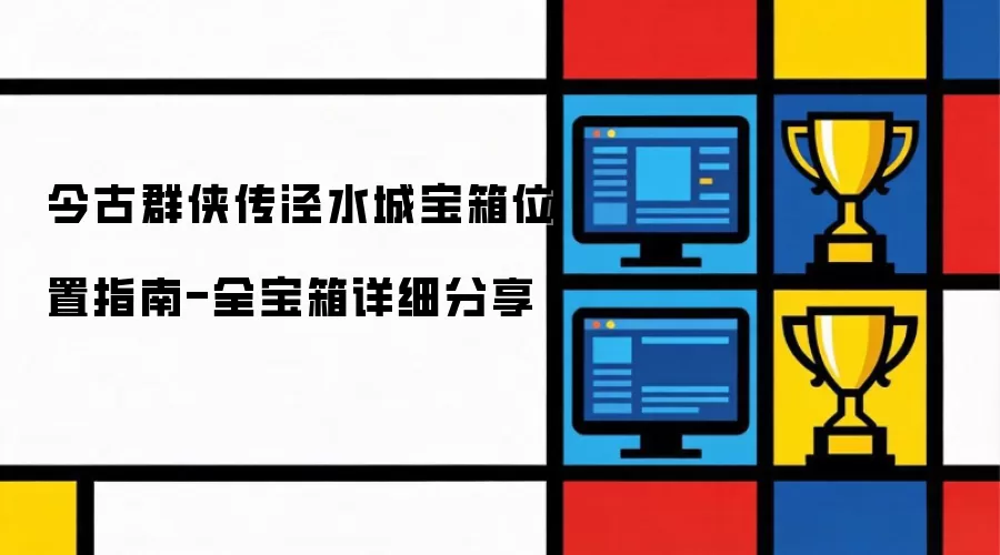 ���Ⱥ������ˮ�����б���λ�ù���