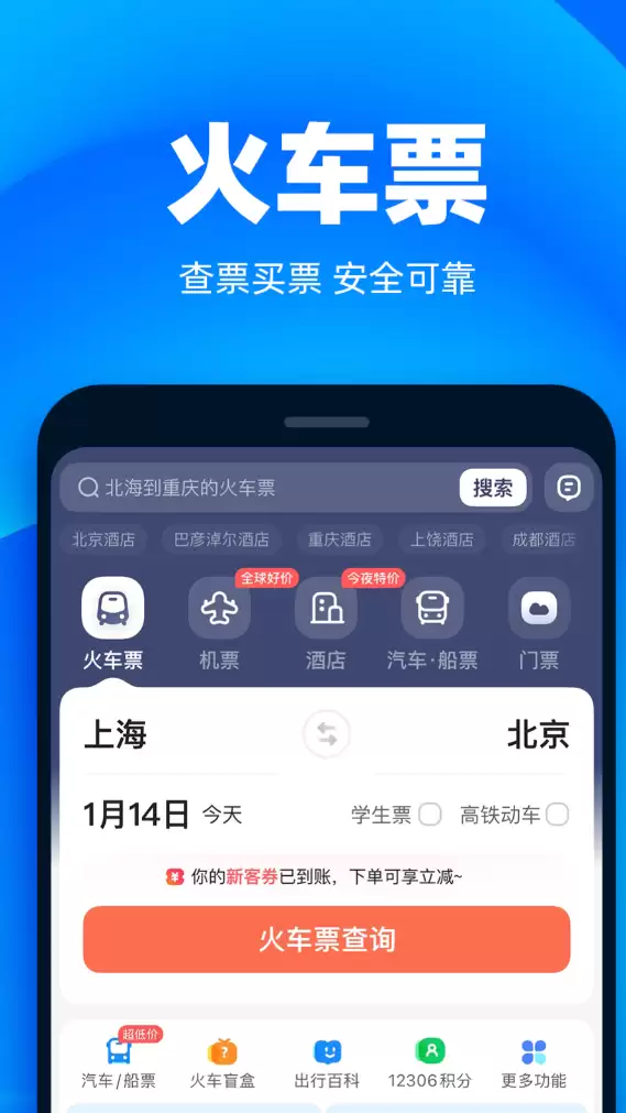 2024买火车票哪个软件最实惠高性价比平台推荐_wishdown.com 2024买火车票哪个软件最实惠高性价比平台推荐_wishdown.com